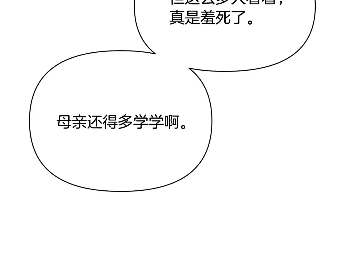 第139话 母亲，您还得多学学 第222页