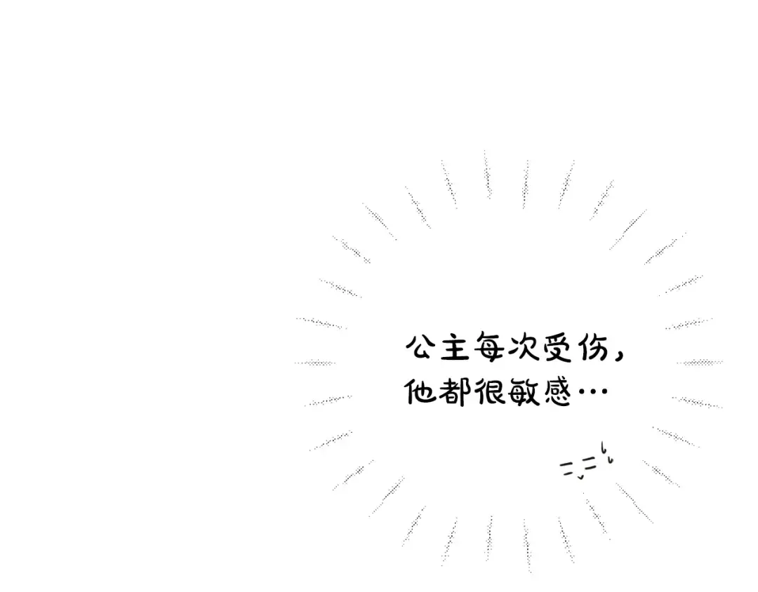 第140话 深红的眼眸 第29页