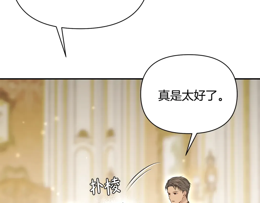第140话 深红的眼眸 第43页