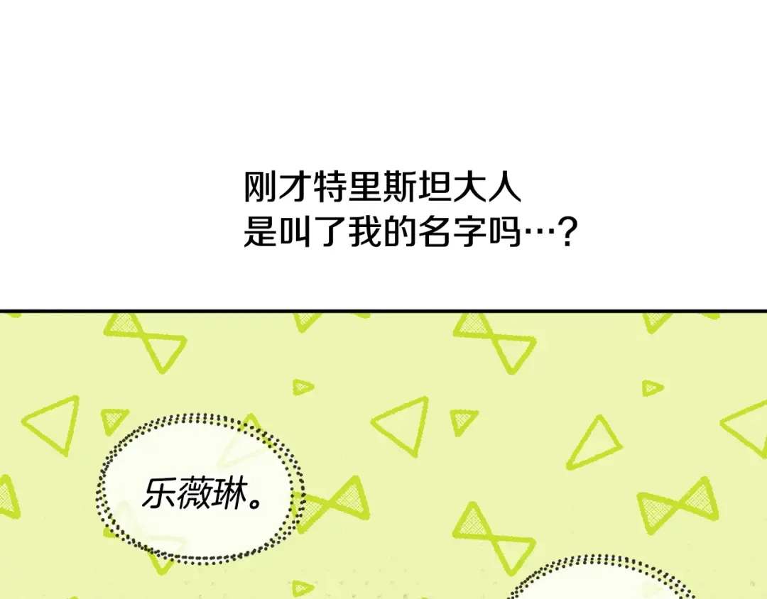 第140话 深红的眼眸 第121页