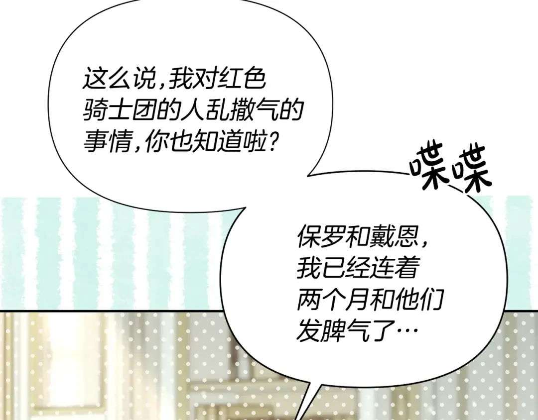 第140话 深红的眼眸 第143页