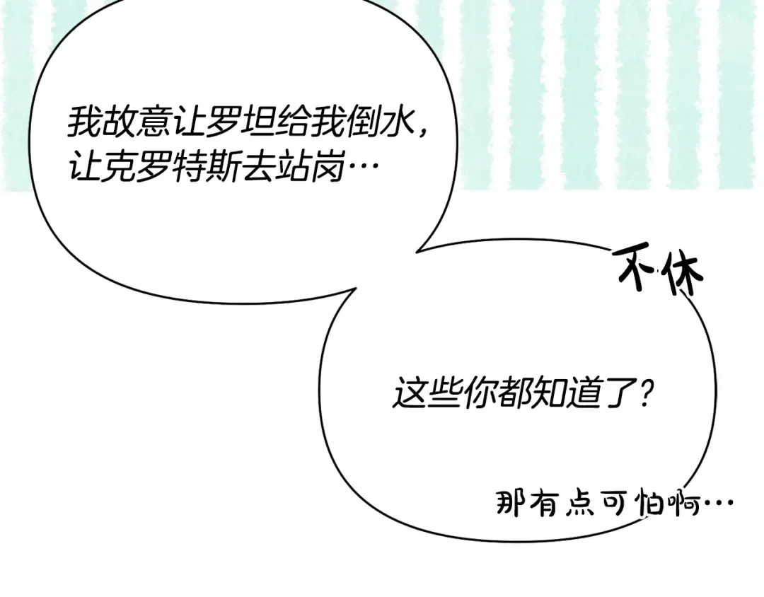第140话 深红的眼眸 第145页