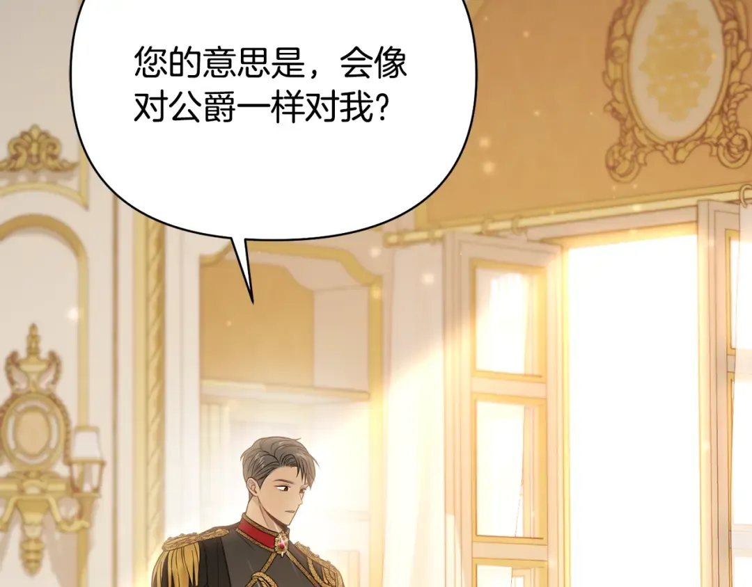 第140话 深红的眼眸 第149页