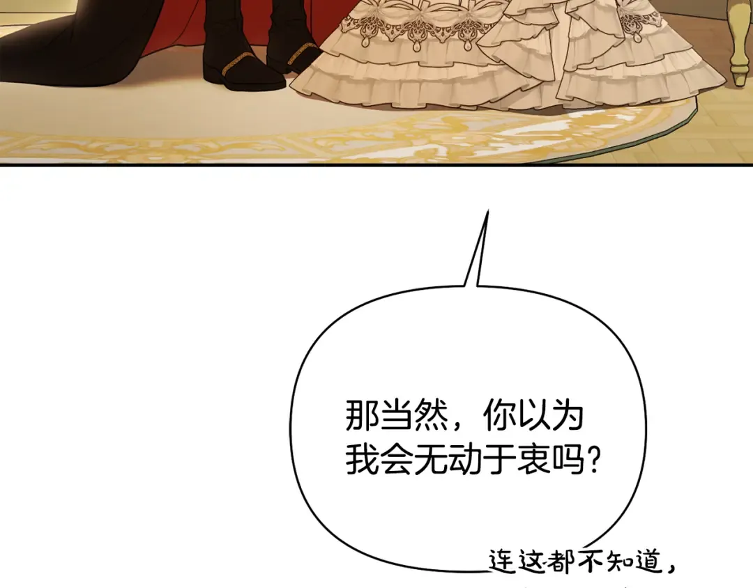 第140话 深红的眼眸 第151页