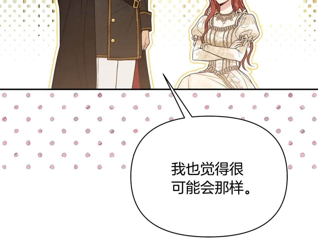 第140话 深红的眼眸 第157页