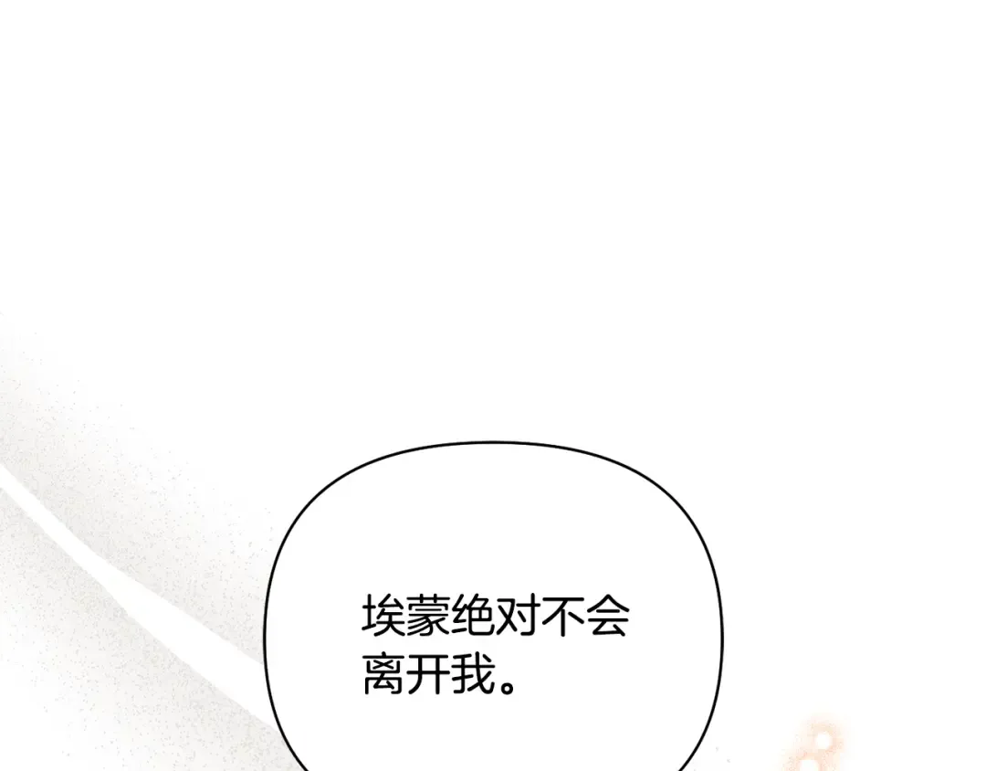 第140话 深红的眼眸 第210页