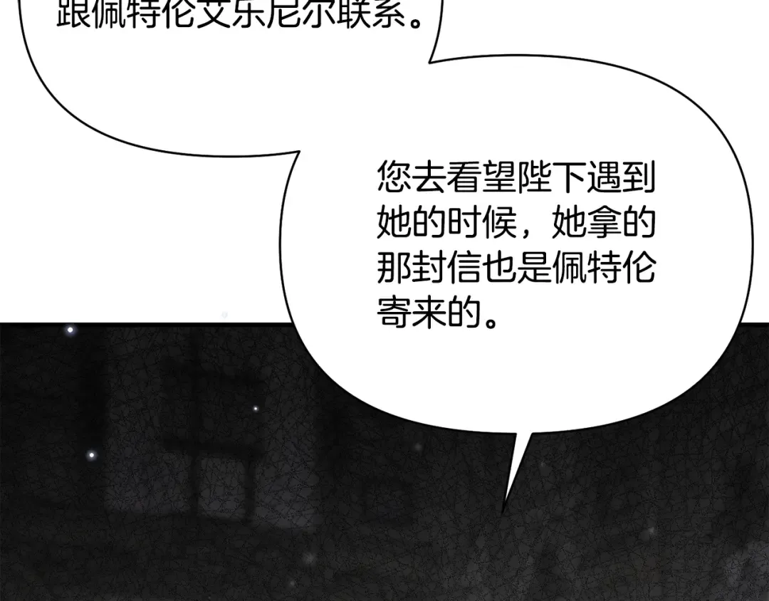 第141话 永远的魔掌 第4页