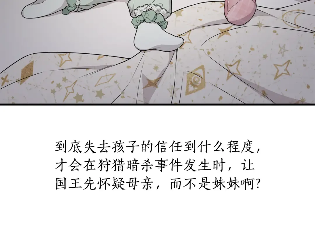 第141话 永远的魔掌 第18页