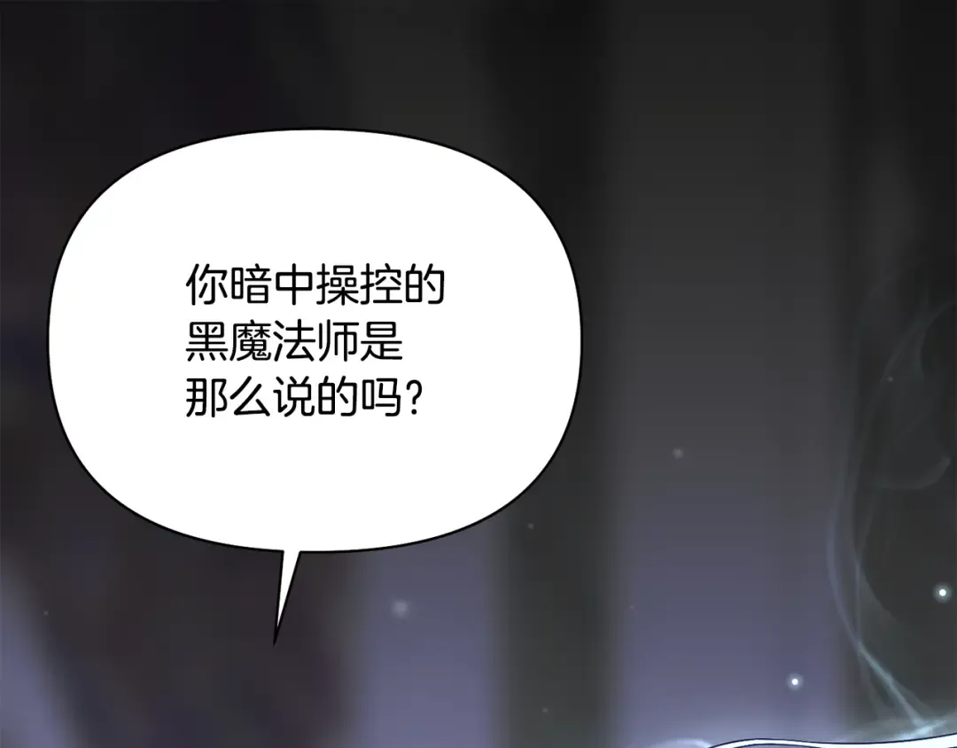 第141话 永远的魔掌 第117页