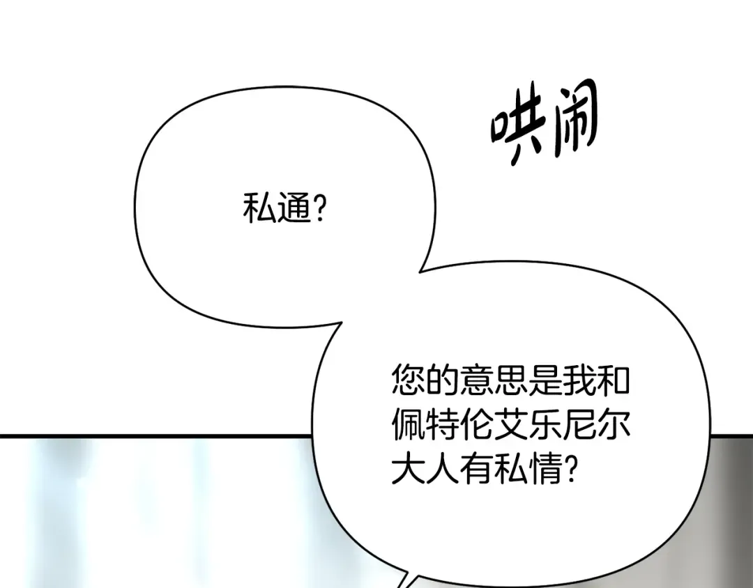 第141话 永远的魔掌 第252页
