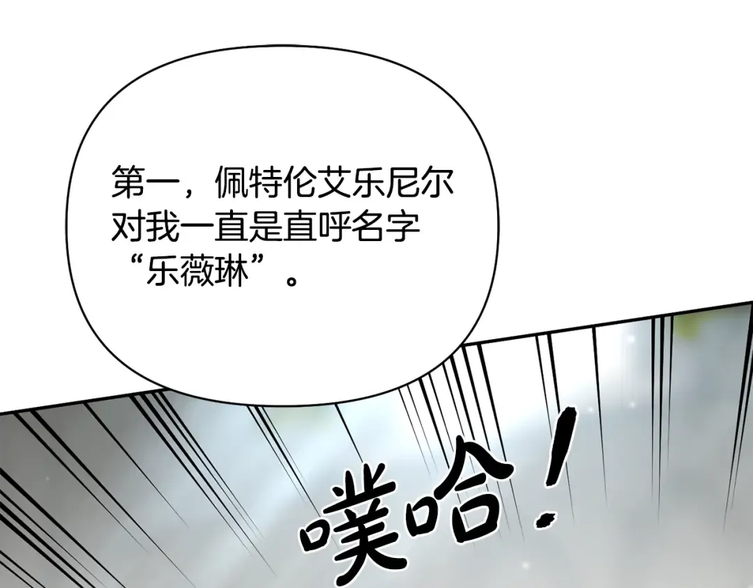第142话 新的教皇 第37页