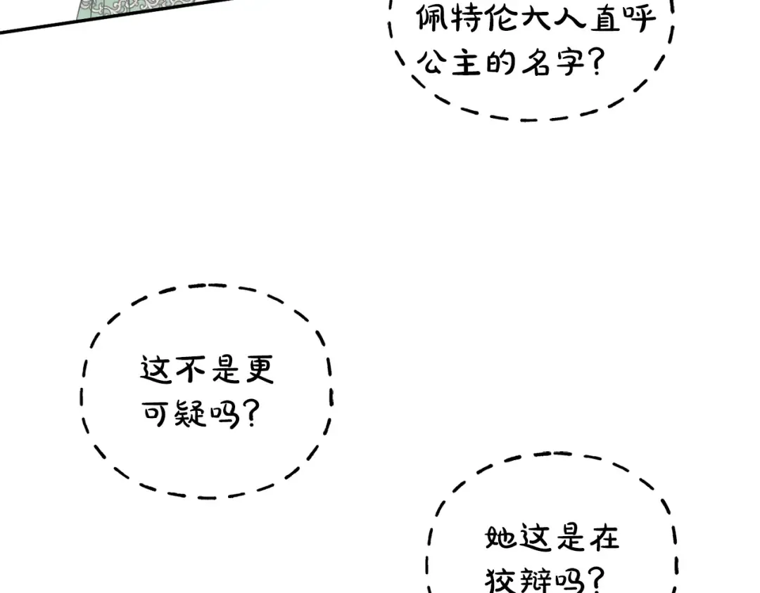 第142话 新的教皇 第39页