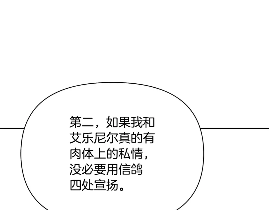 第142话 新的教皇 第45页