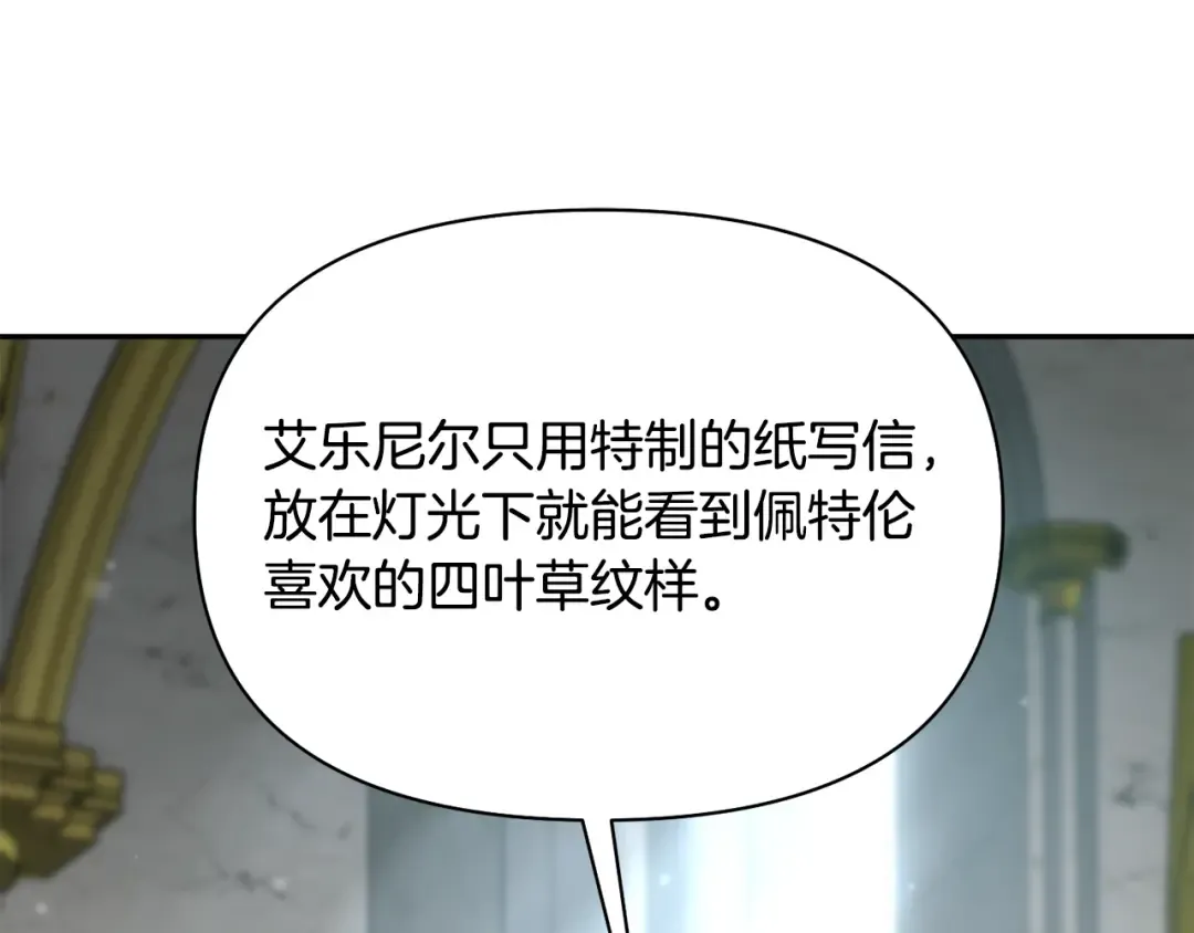第142话 新的教皇 第54页