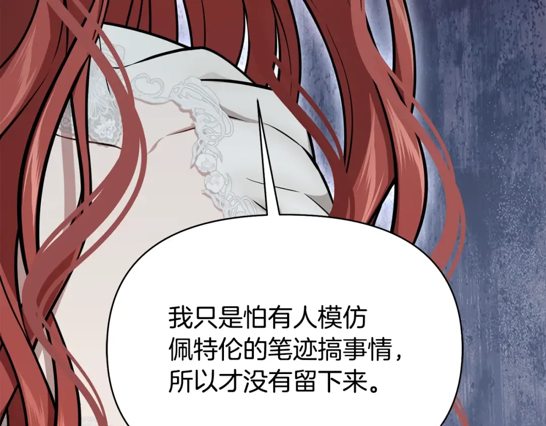 第142话 新的教皇 第67页