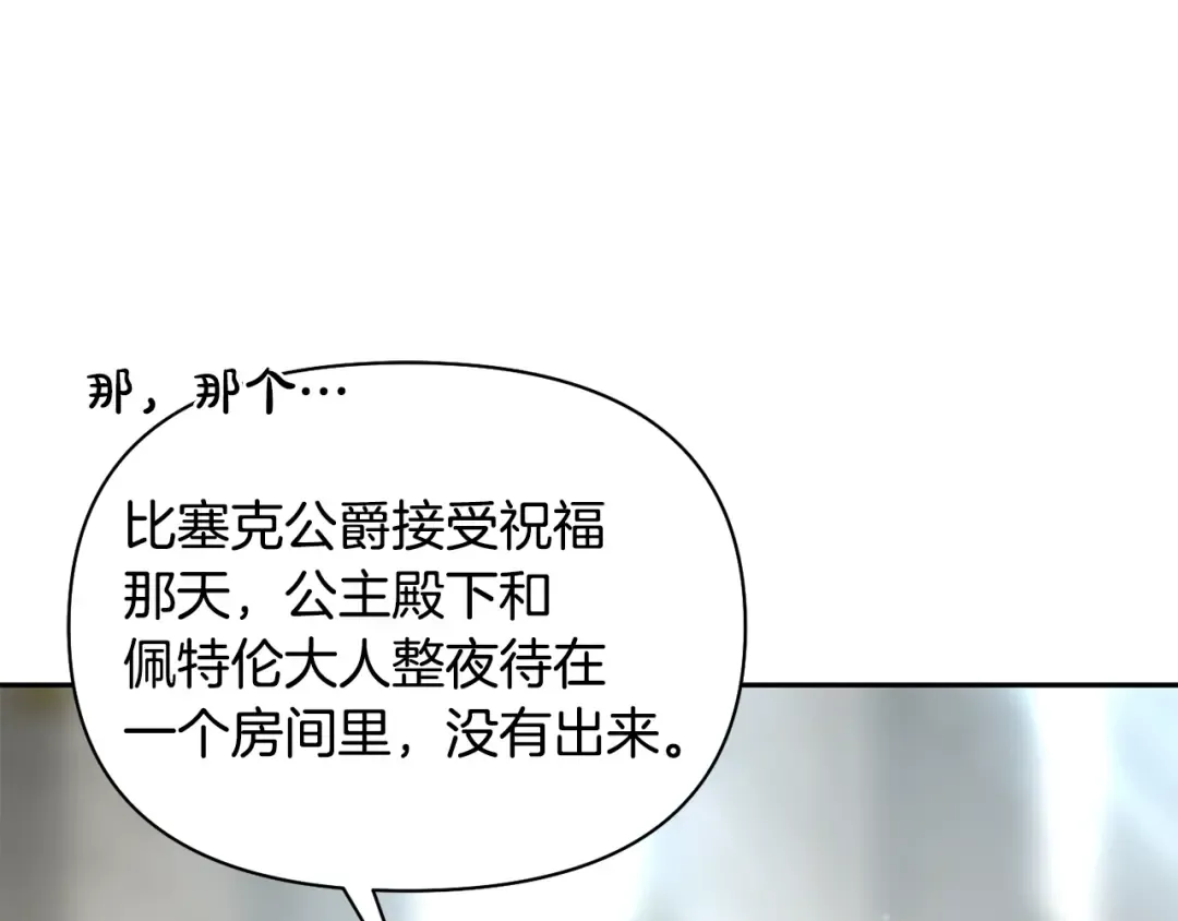 第142话 新的教皇 第101页