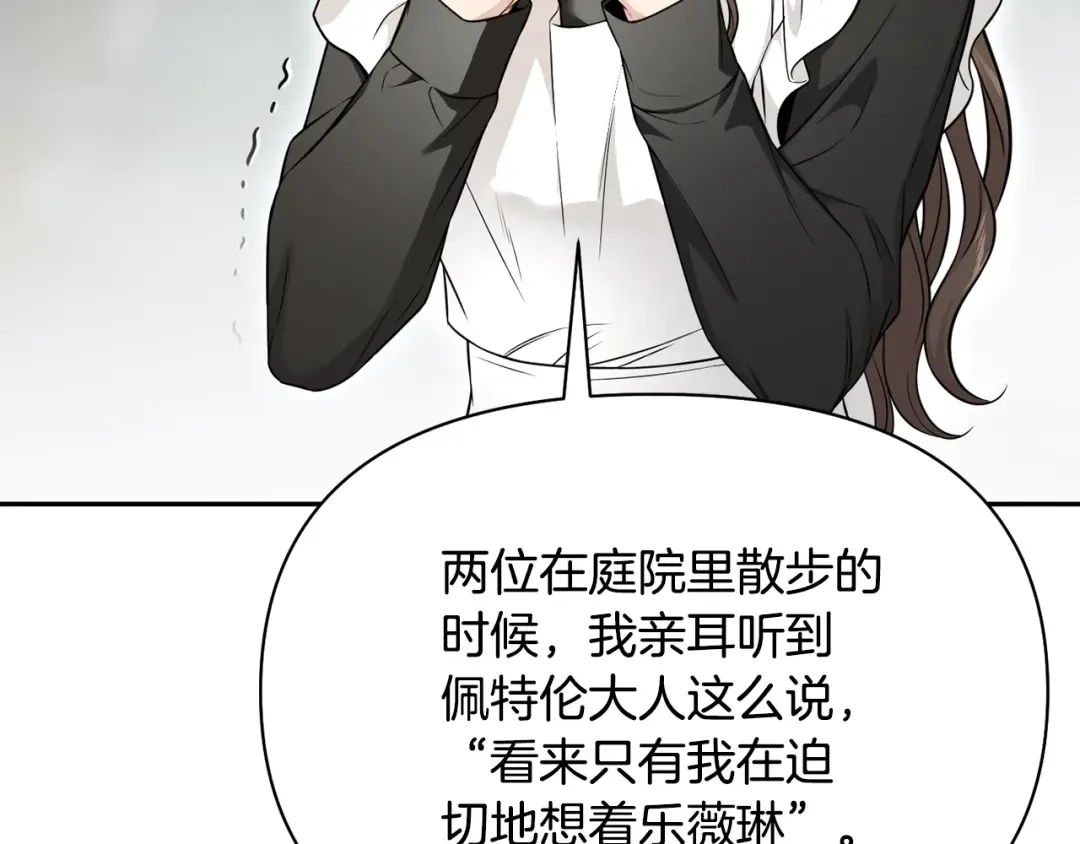 第142话 新的教皇 第103页