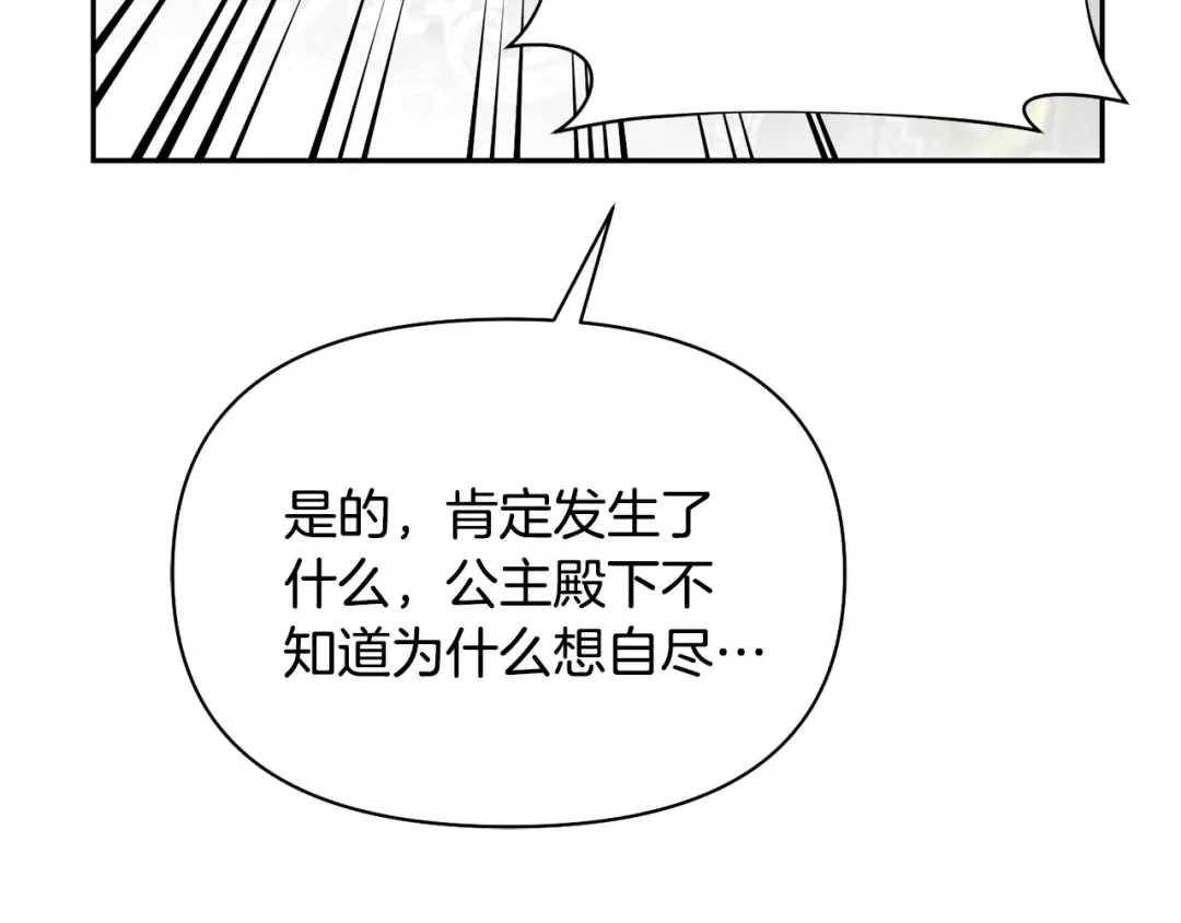 第142话 新的教皇 第107页