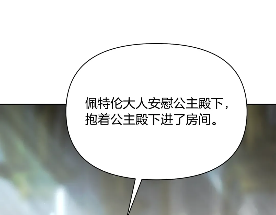 第142话 新的教皇 第109页