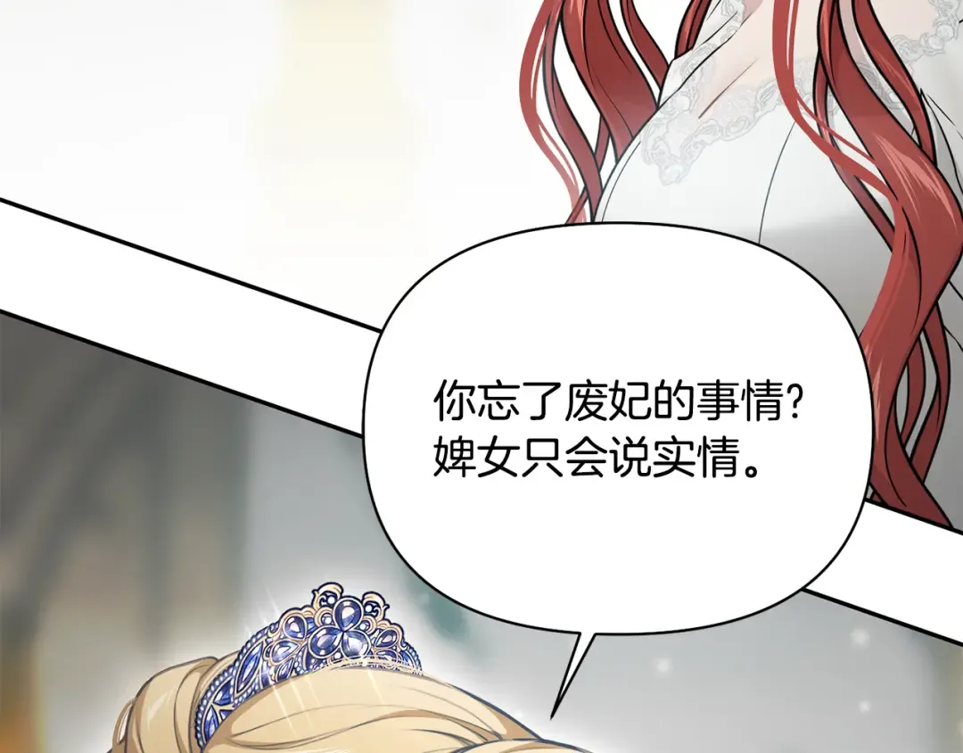 第142话 新的教皇 第134页
