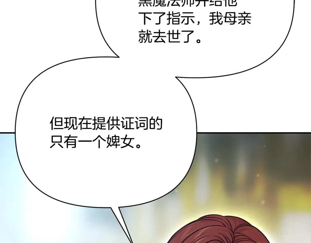 第142话 新的教皇 第139页