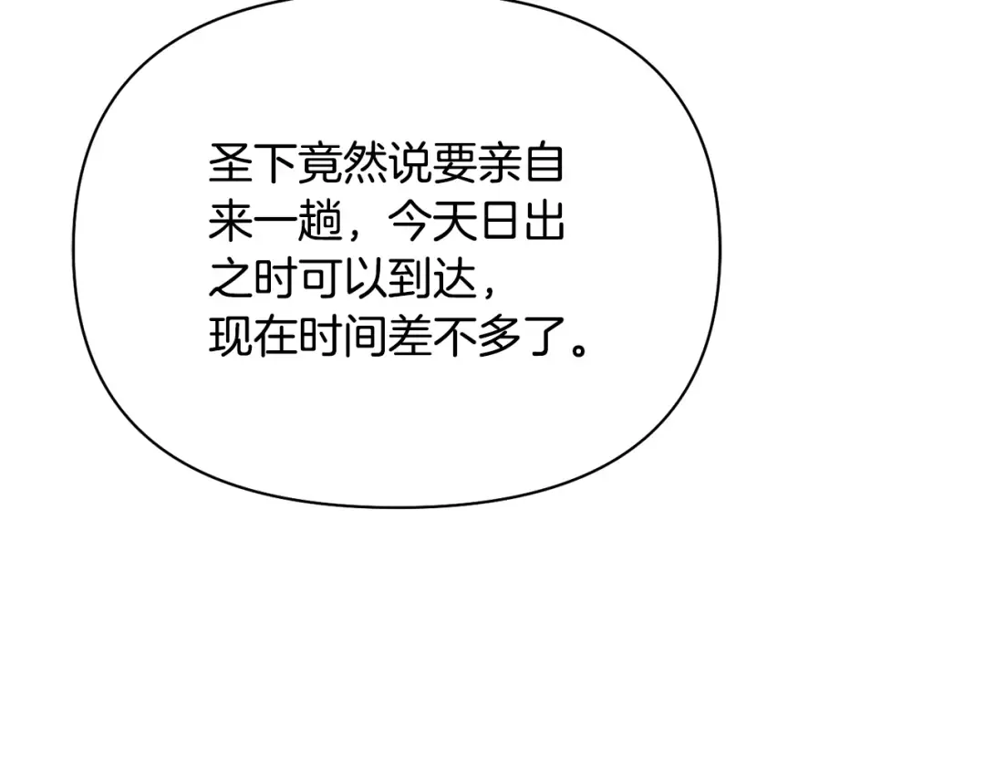第142话 新的教皇 第147页
