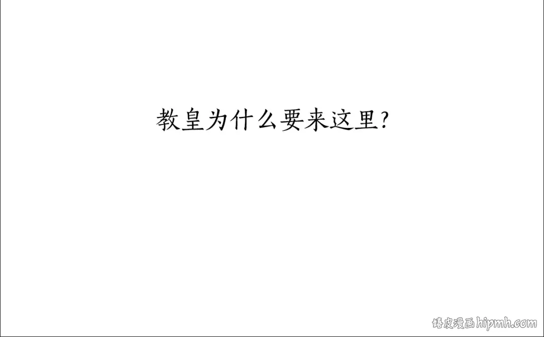 第142话 新的教皇 第152页