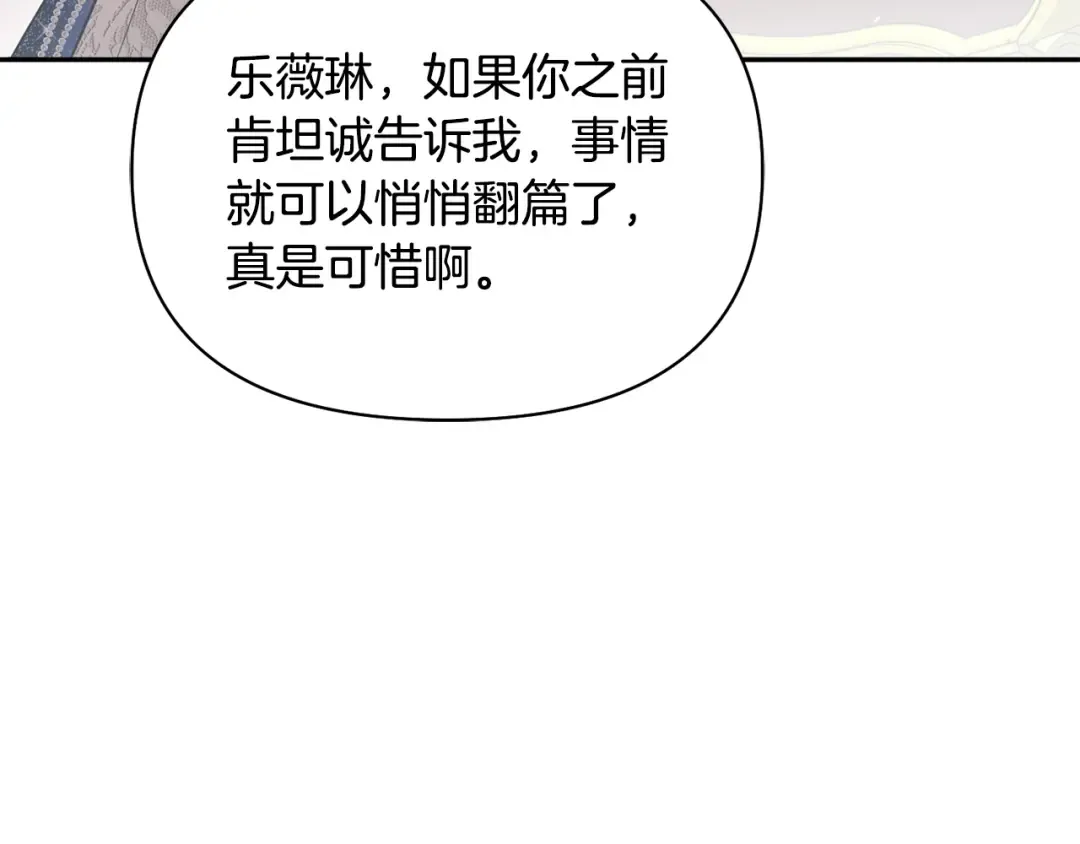 第142话 新的教皇 第156页