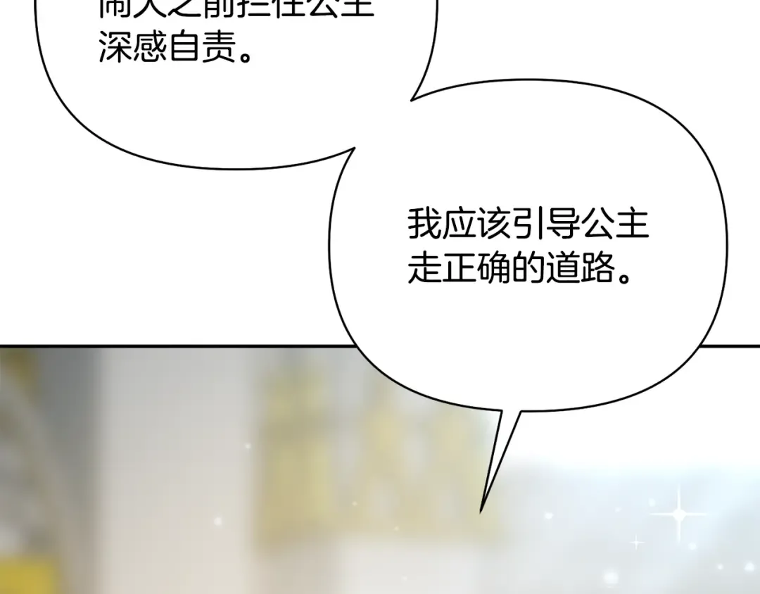 第142话 新的教皇 第158页
