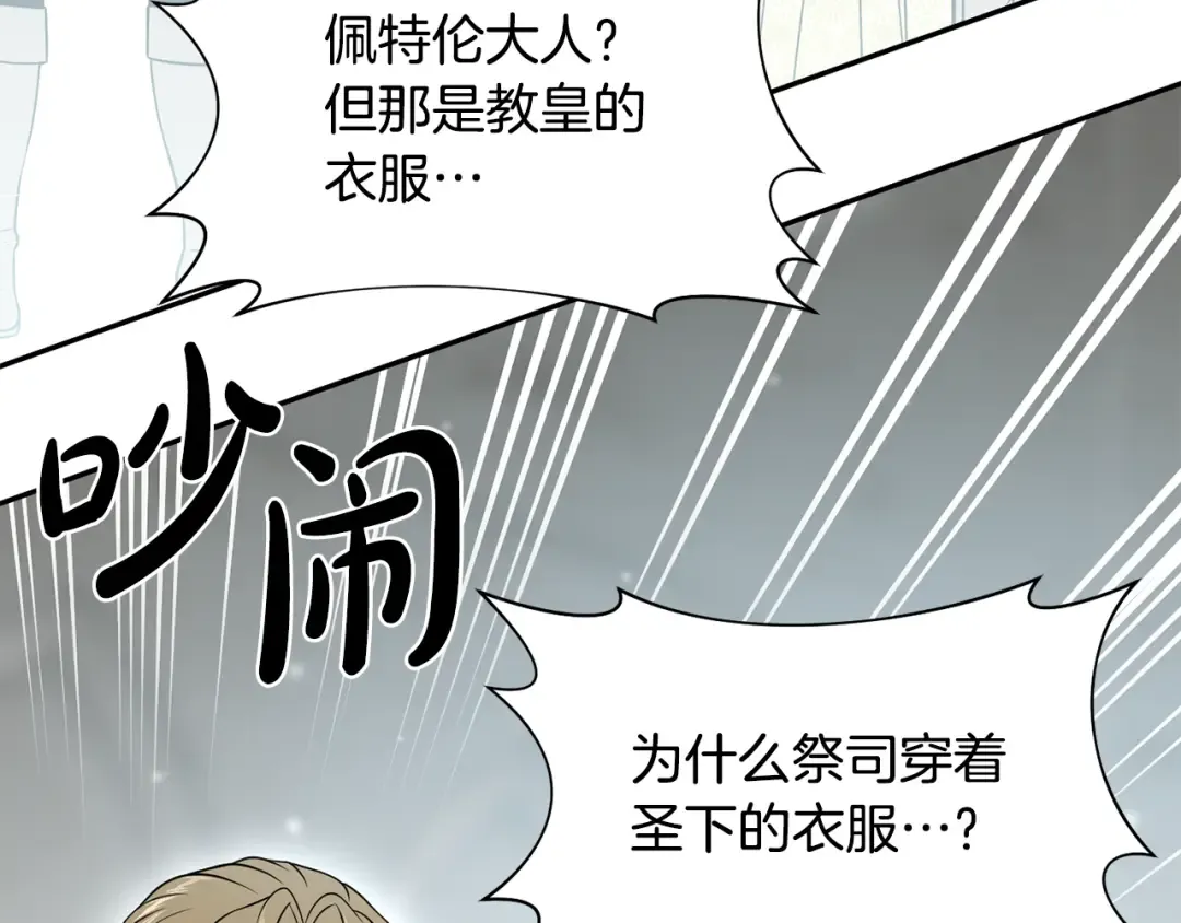 第142话 新的教皇 第235页