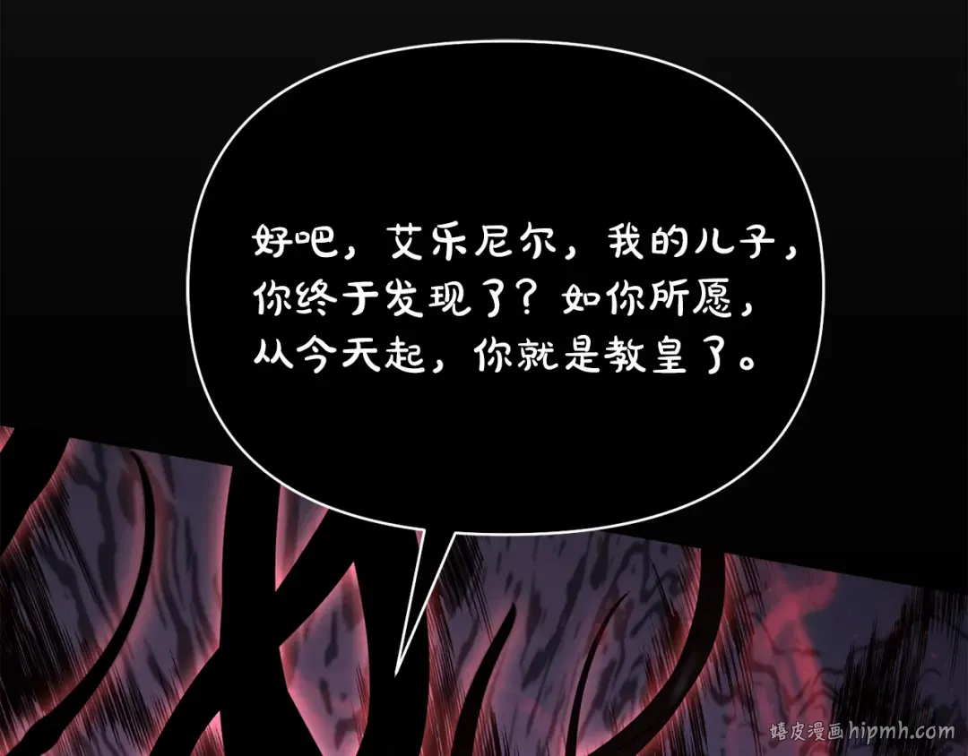 第143话教皇的真面目 第16页