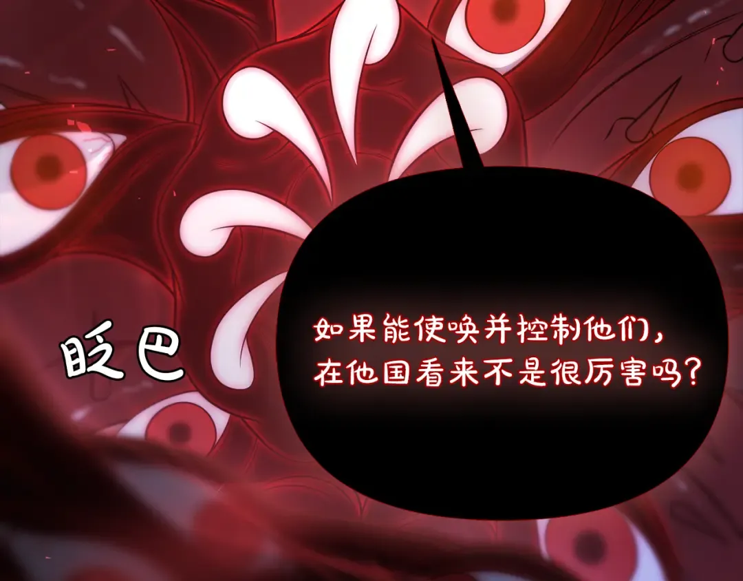第143话教皇的真面目 第65页
