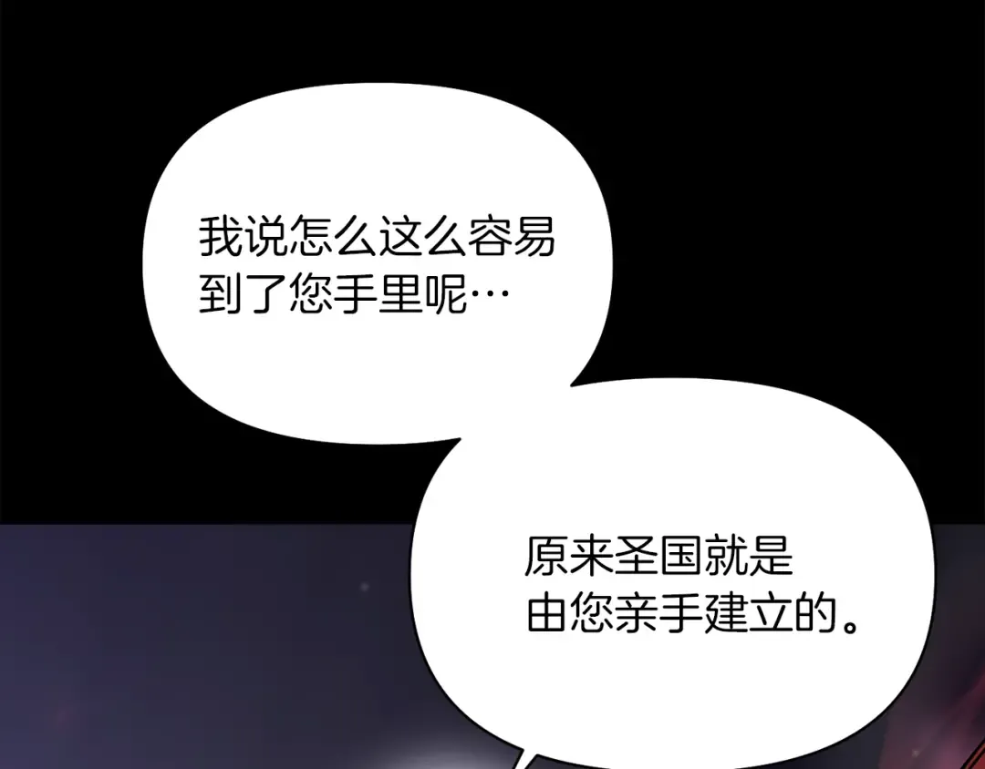 第143话教皇的真面目 第68页