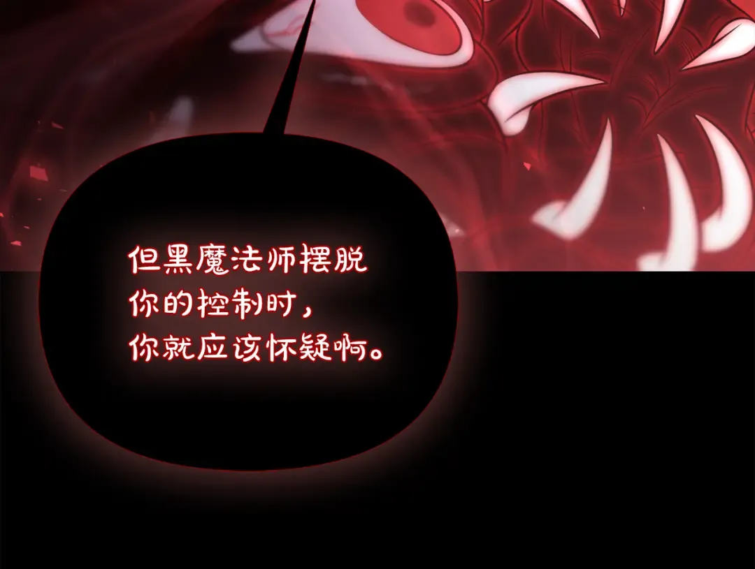 第143话教皇的真面目 第74页