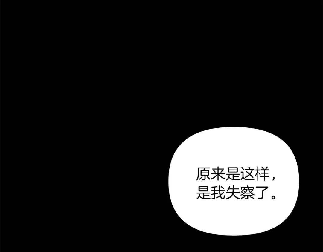 第143话教皇的真面目 第75页