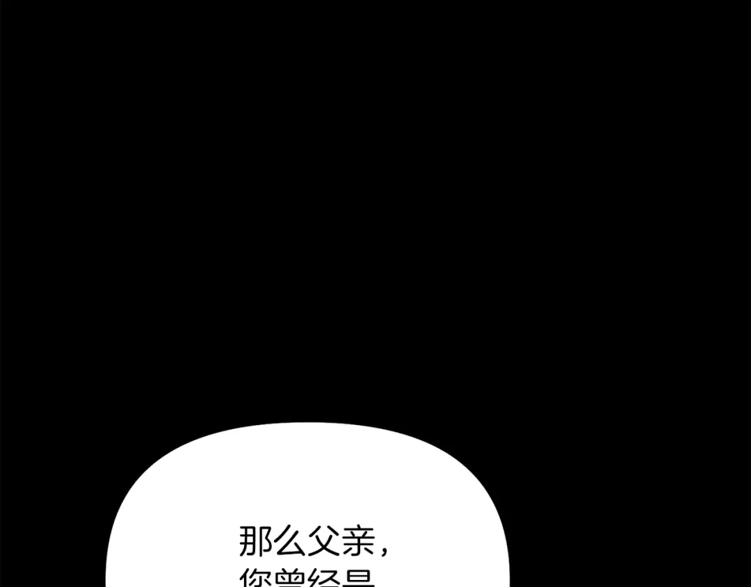 第143话教皇的真面目 第76页