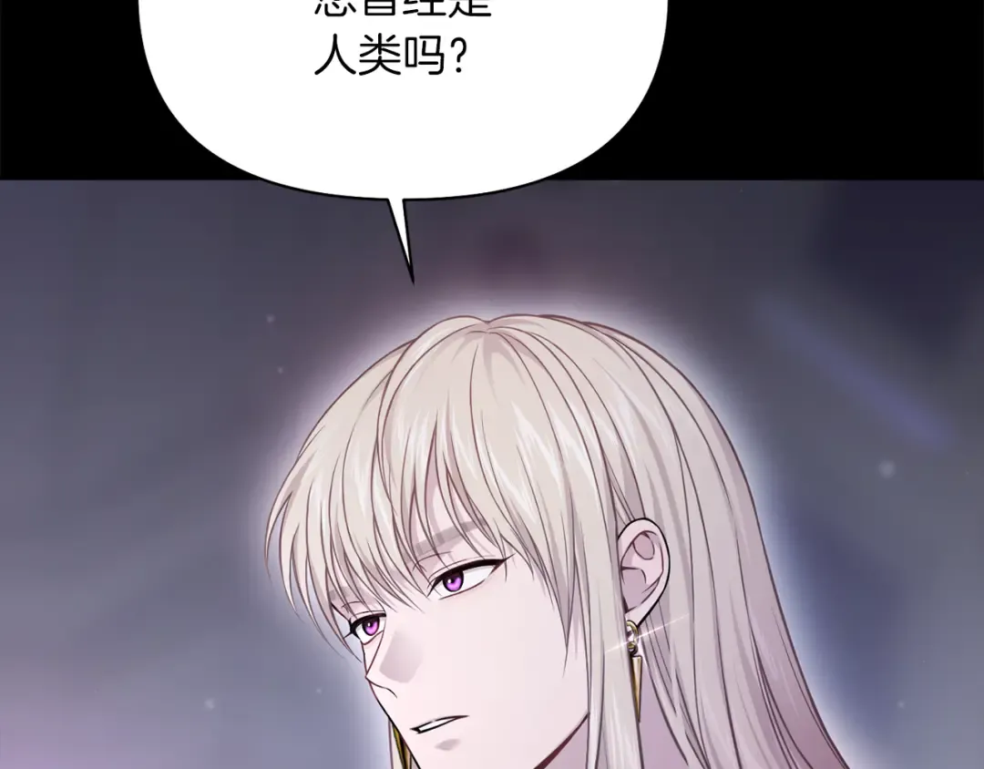 第143话教皇的真面目 第77页
