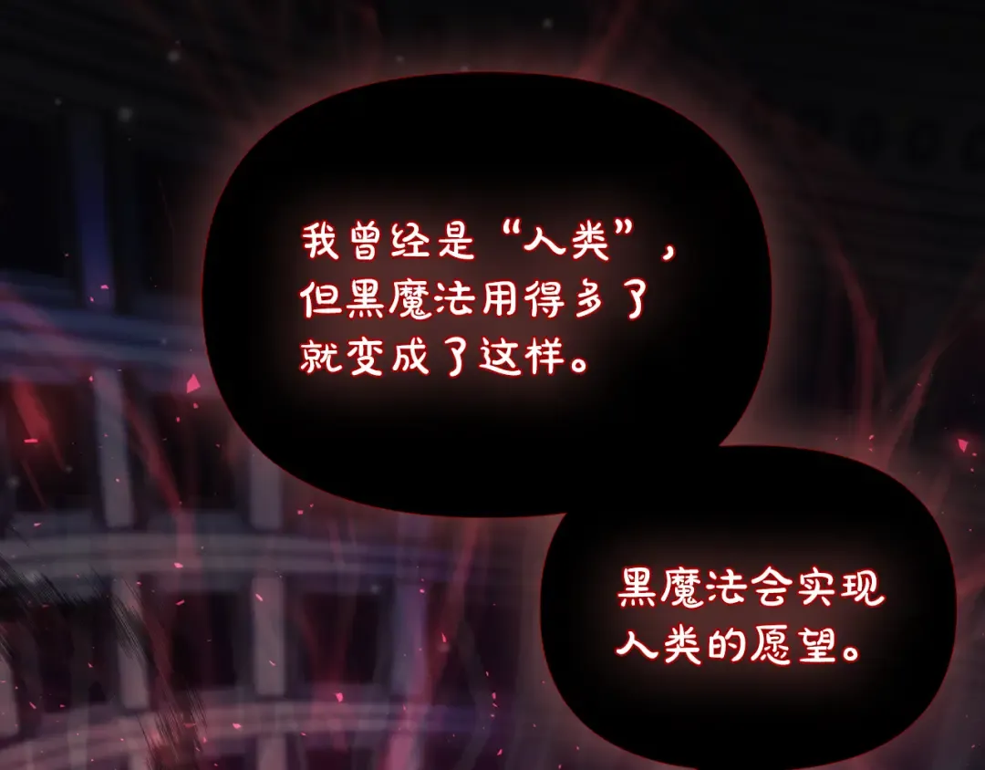 第143话教皇的真面目 第85页