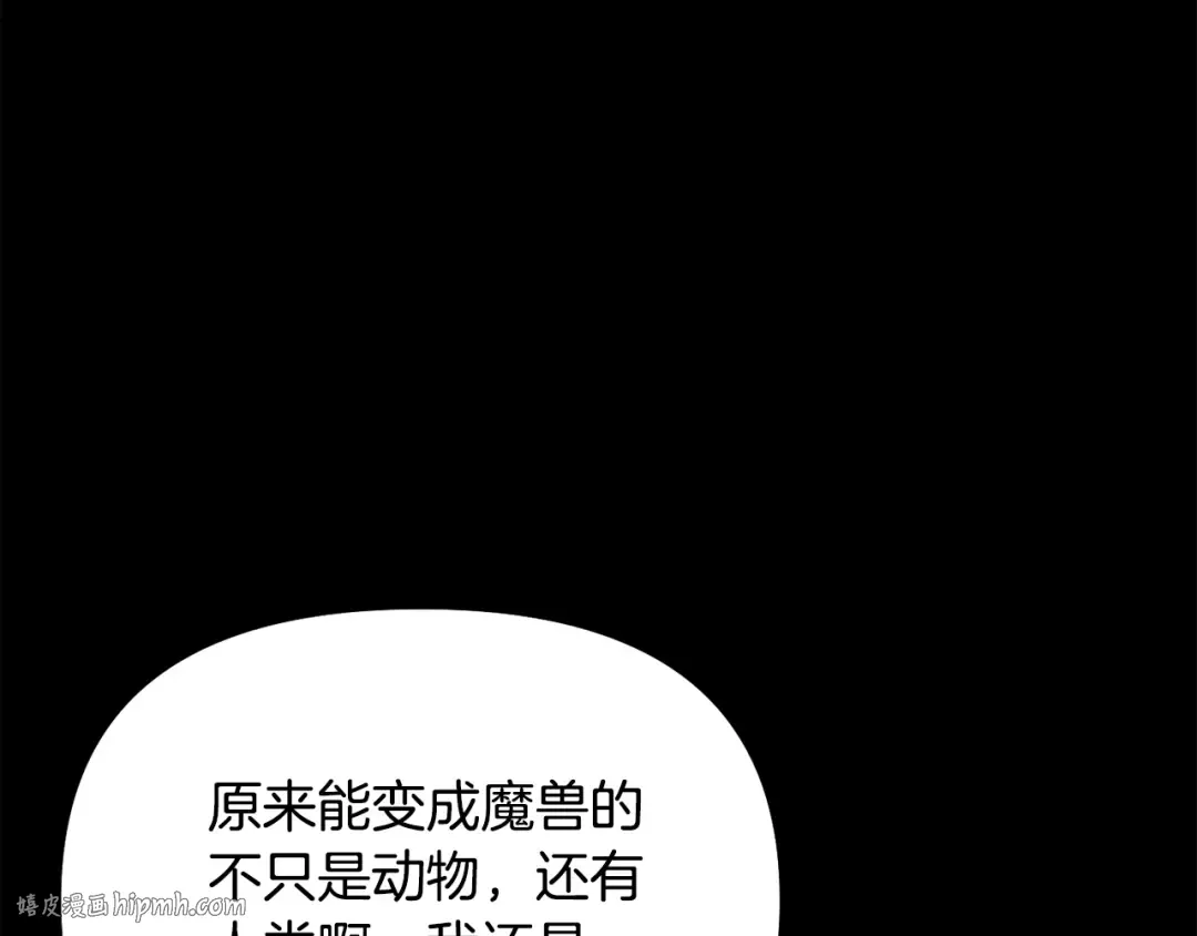第143话教皇的真面目 第96页