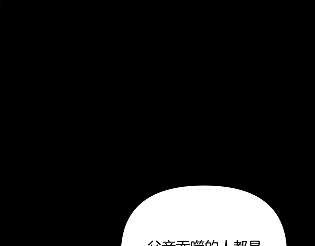 第143话教皇的真面目 第99页