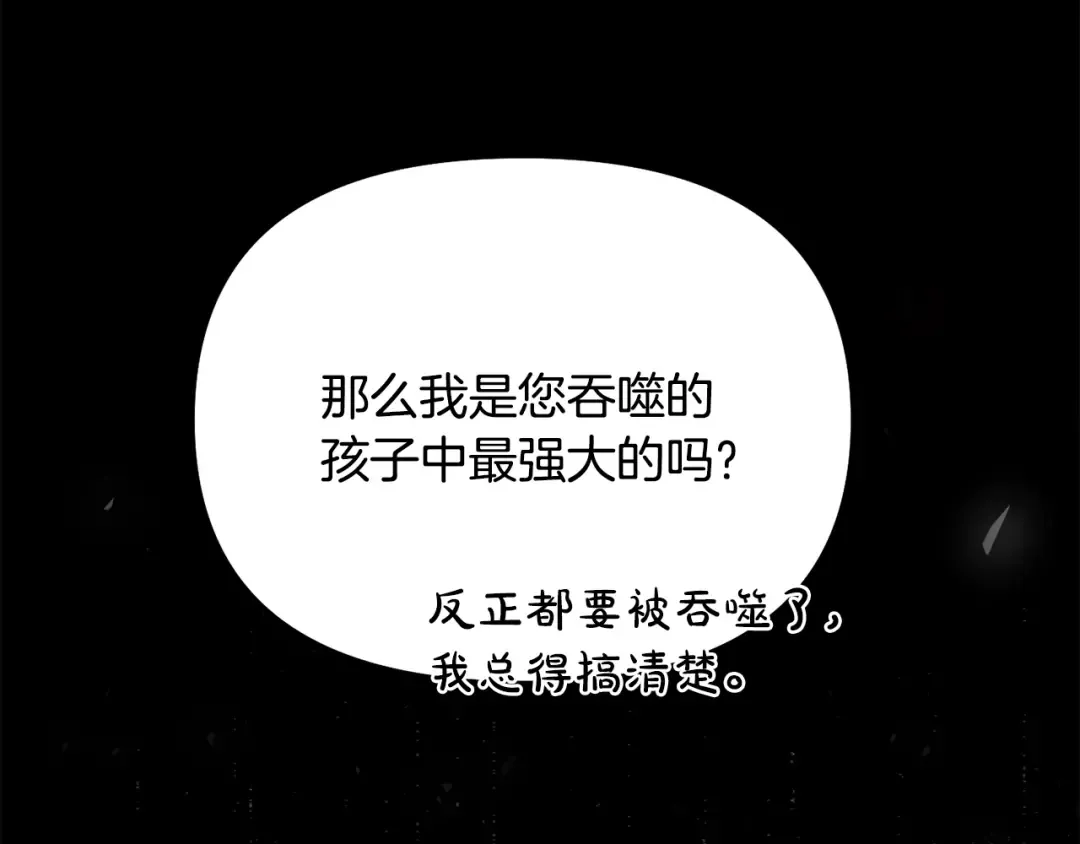 第143话教皇的真面目 第103页