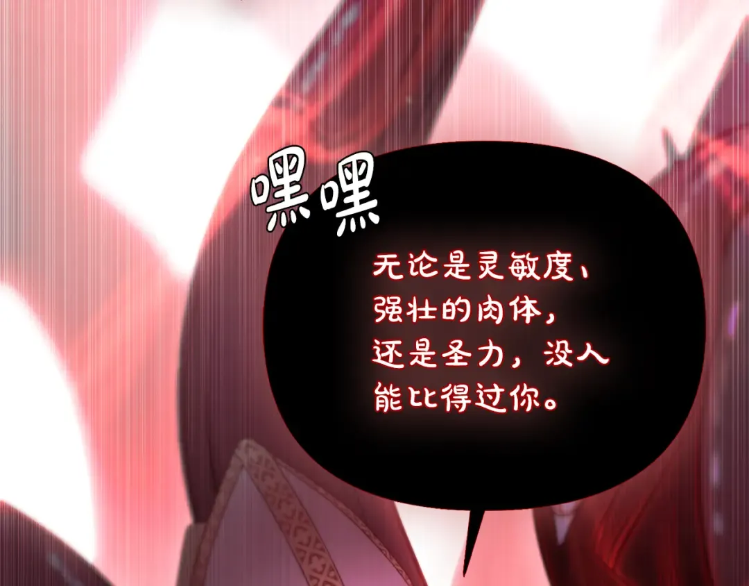 第143话教皇的真面目 第106页