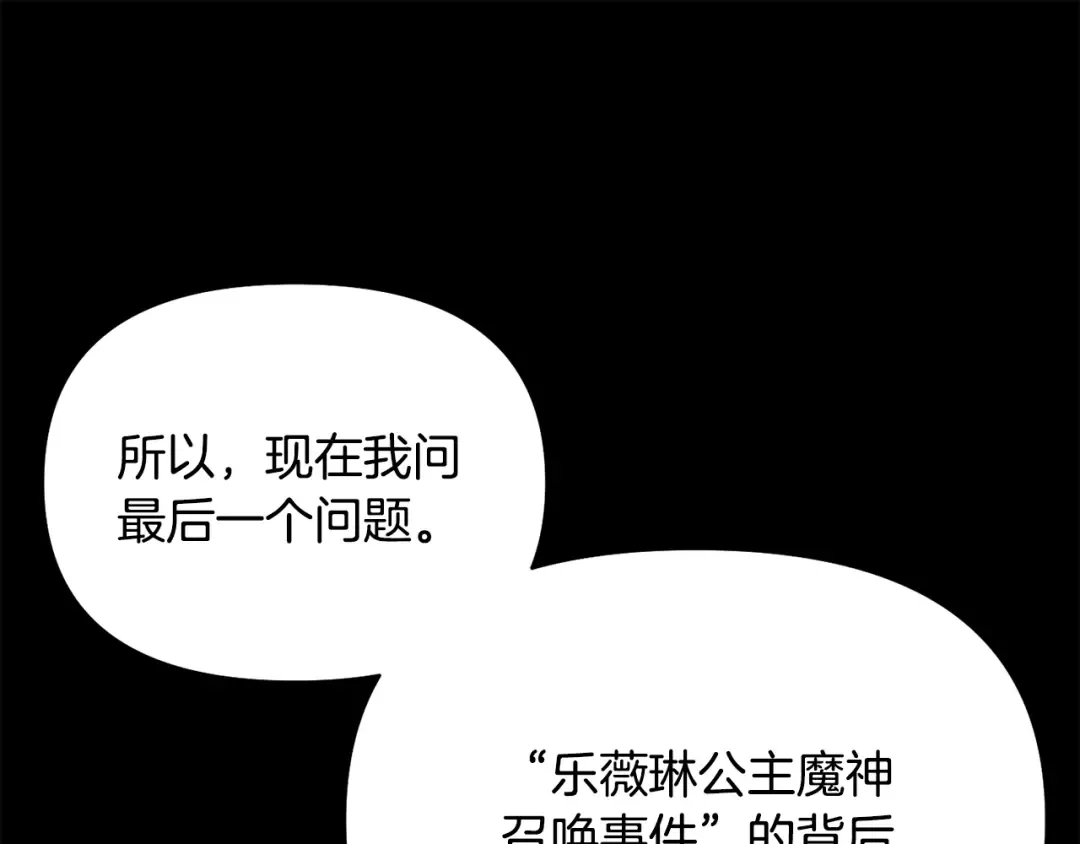第143话教皇的真面目 第116页