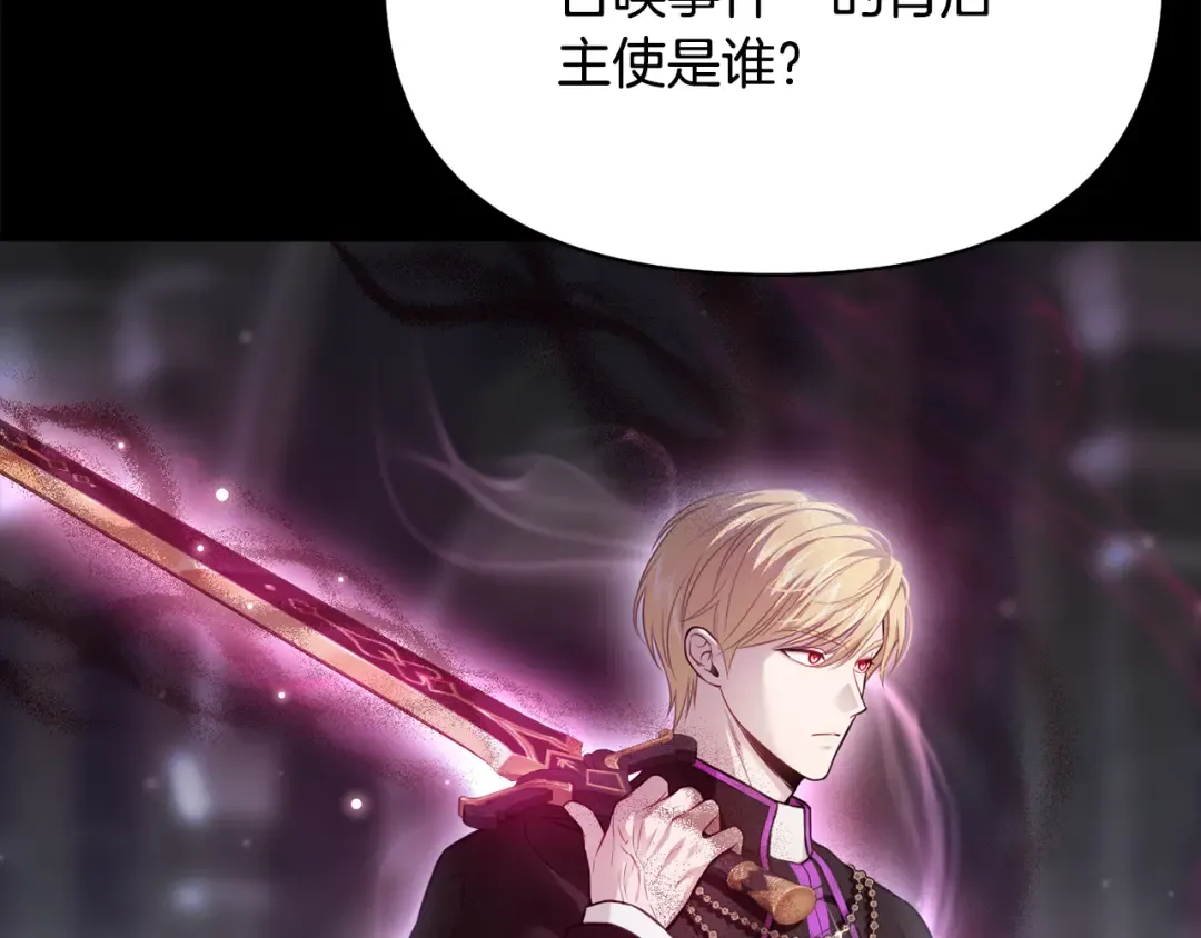 第143话教皇的真面目 第117页