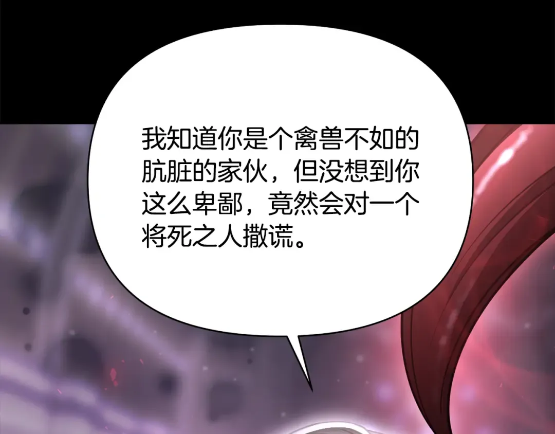 第143话教皇的真面目 第153页