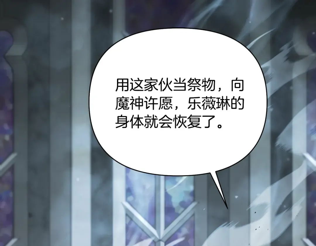 第143话教皇的真面目 第253页