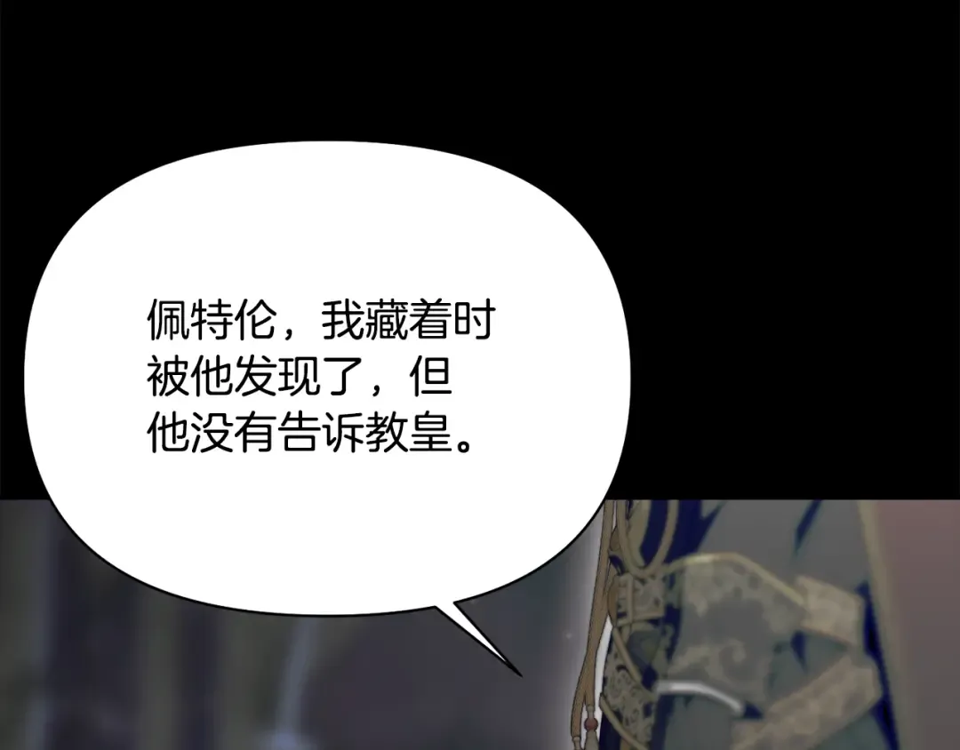 第143话教皇的真面目 第284页
