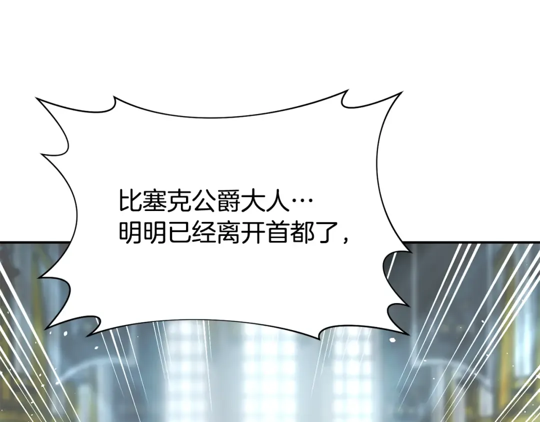 第144话 王子不是亲生的 第19页