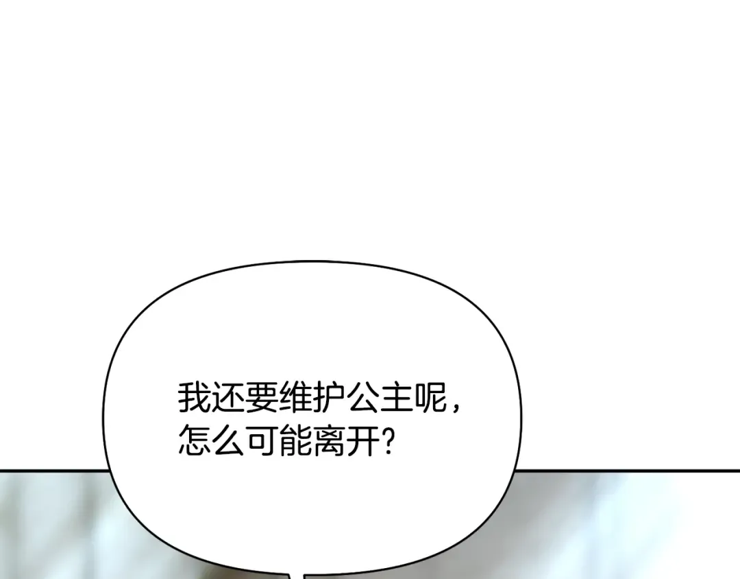 第144话 王子不是亲生的 第22页