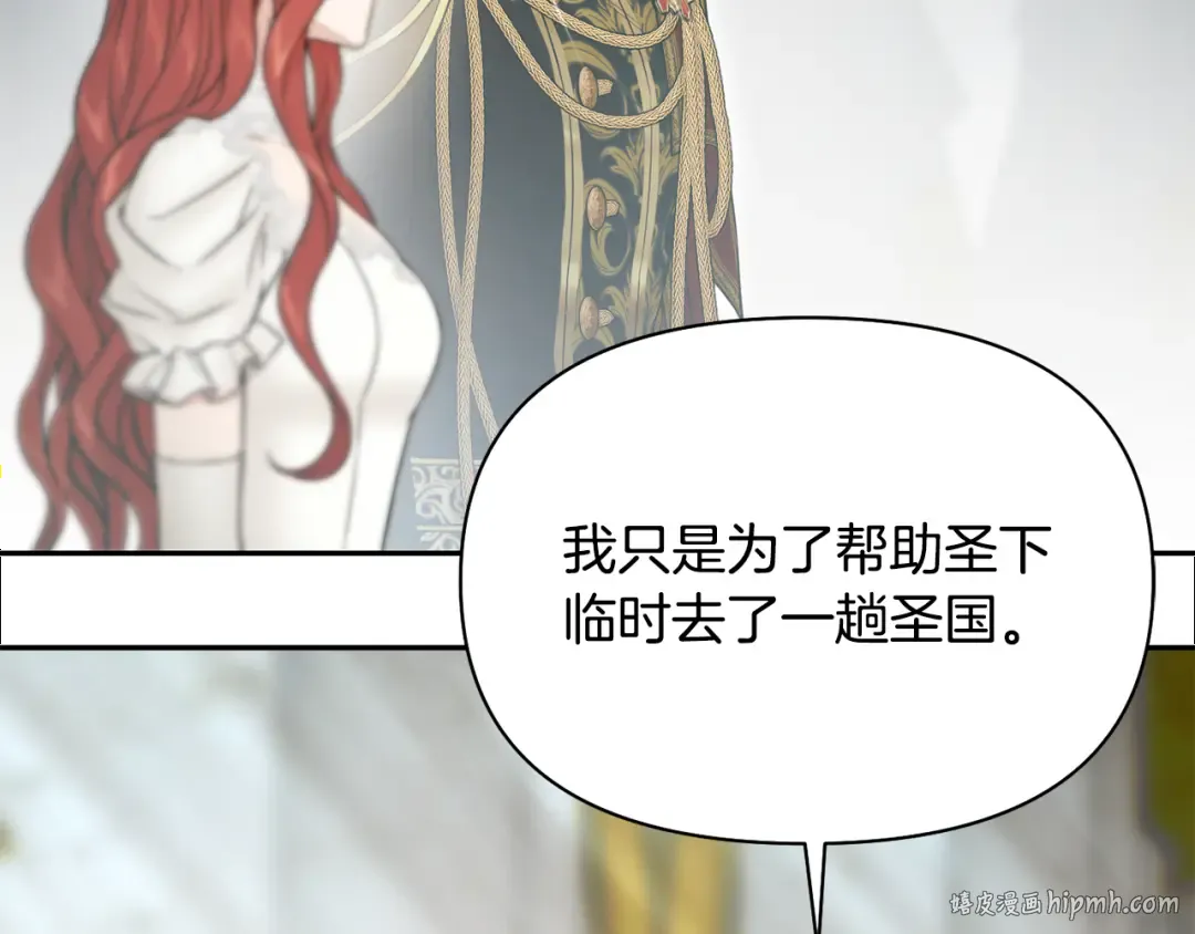 第144话 王子不是亲生的 第24页